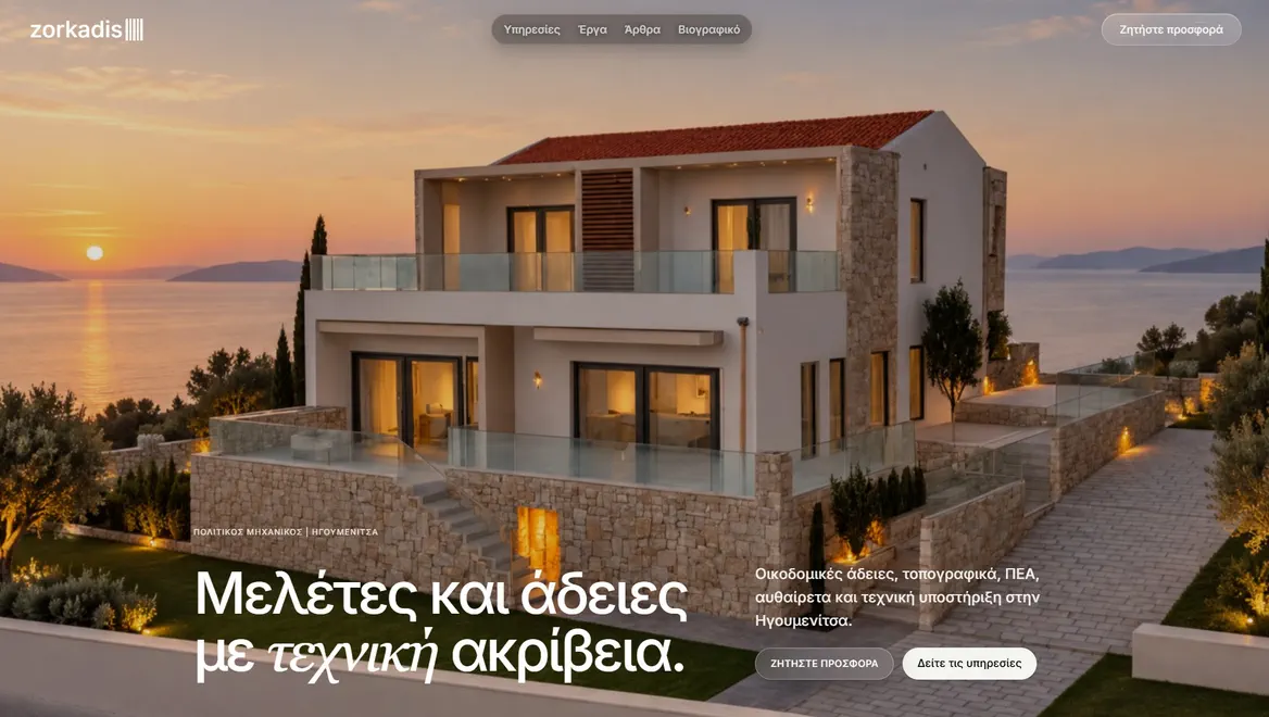 Zorkadis live website preview