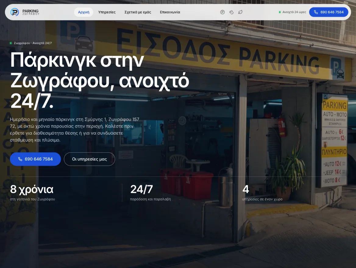 Ιστοσελίδα για το Parking Ζωγράφου