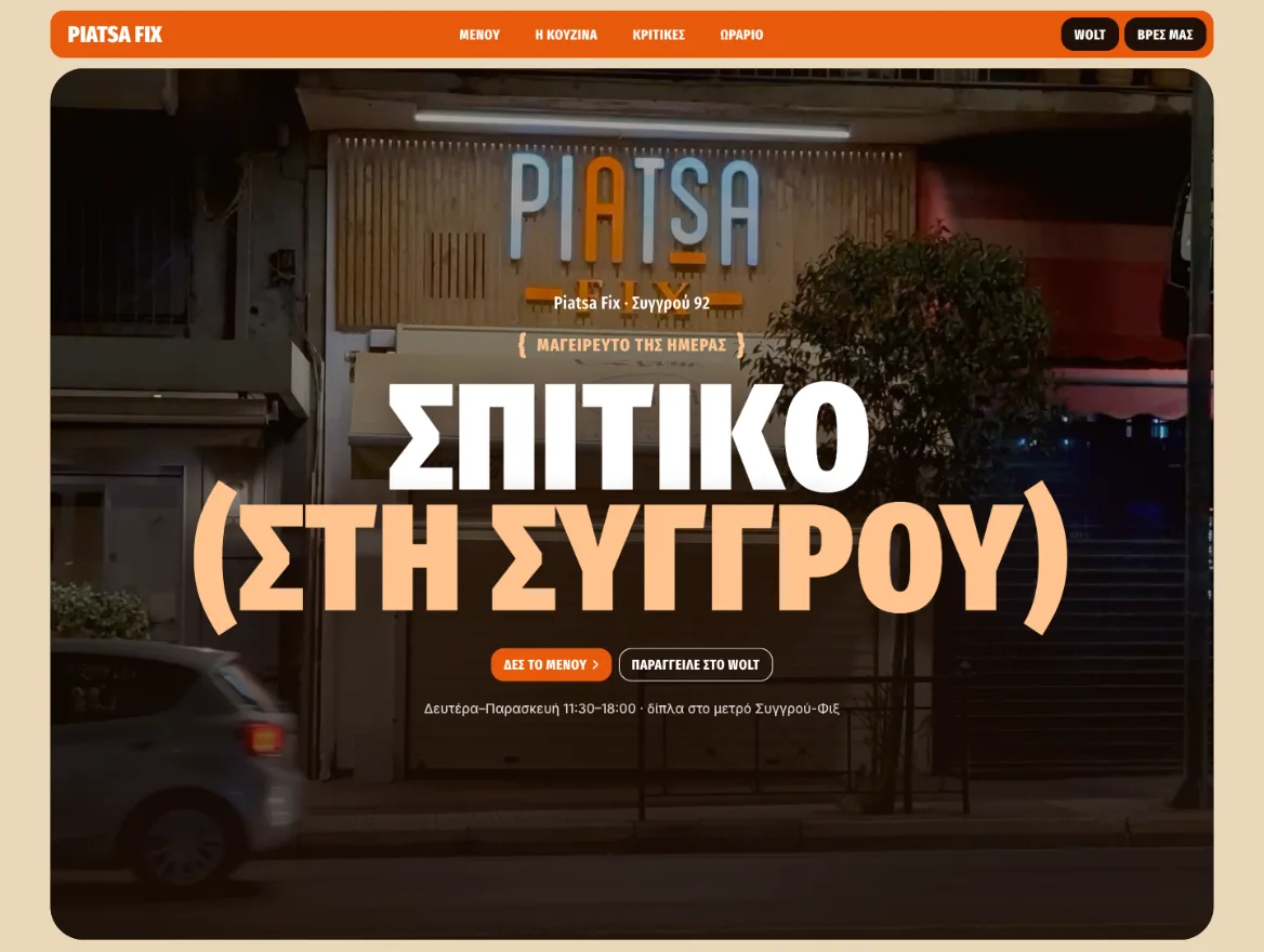 Ιστοσελίδα για την ψησταριά Piatsa Fix στη Συγγρού