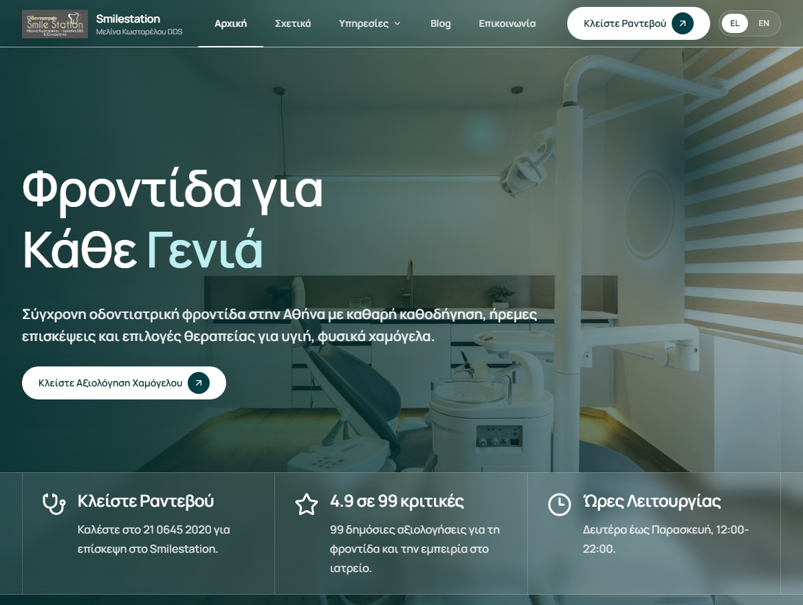 Smilestation Athens dental website preview